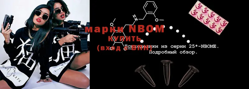 Марки 25I-NBOMe 1,8мг  Луза 